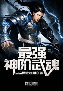 最强武魂排名