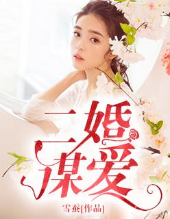 二婚推荐