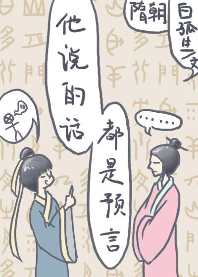 预言的是什么呀