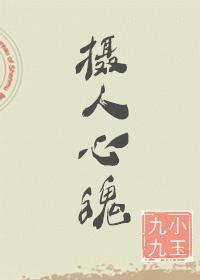 摄人心魄意思