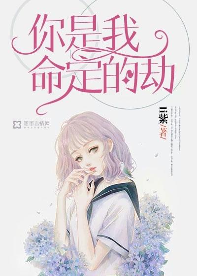你是我命定注定的