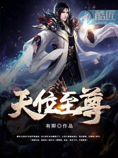 天至尊等级