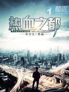 热血之夜