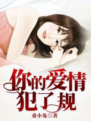 是你的终规是你的爱