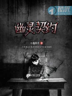幽灵契约2全流程图文详解