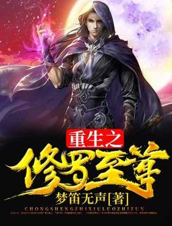 重生之修罗归来顶点