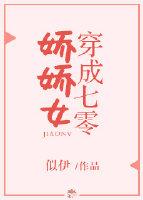 穿成七零娇娇女乐文