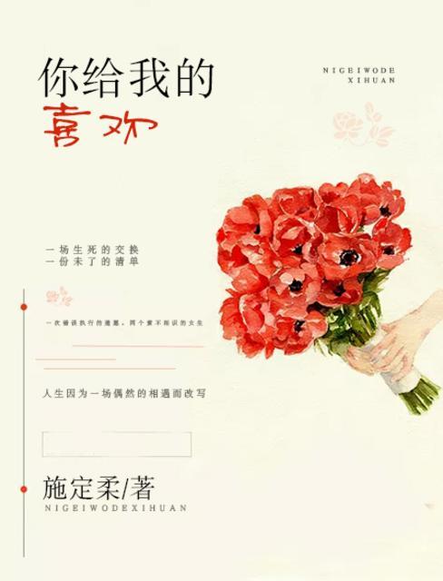 你给我的喜欢闵慧