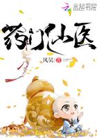 药门仙医唐宁和谁圆房了