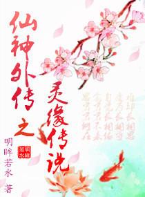 仙灵外传手游攻略