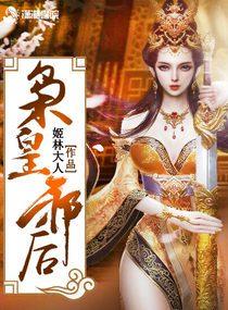 枭宠皇妃