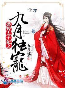 盛宠太子妃