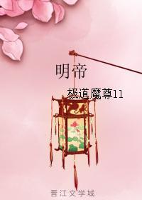 明帝在西堂会诸公饮酒