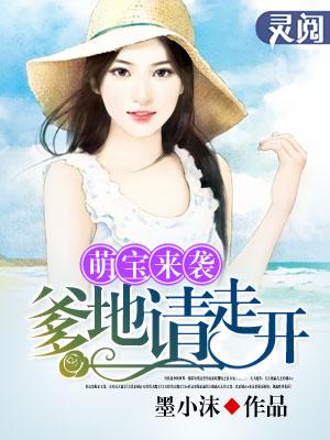 萌宝来袭爹地请跪好电视17集免费