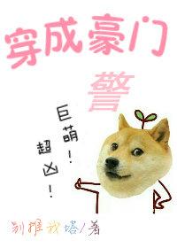 穿成豪门怎么办