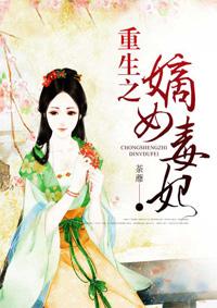 重生之嫡女毒后免费阅读