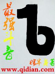 最强大乱斗