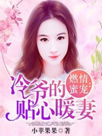 冷爷御妻
