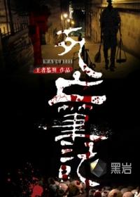 死亡笔记3