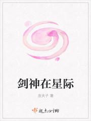 剑神在星际相似