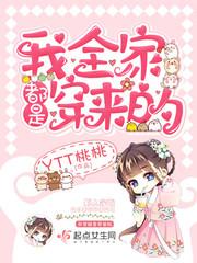 我全家都是穿来的角色表