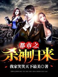都市之杀神无双全文阅读