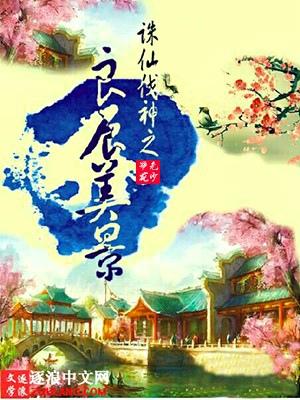 诛仙之剑神逆天