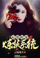 最强俢炼系统