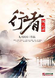 风の行者资源