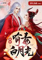 快穿白月光有毒全文免费阅读