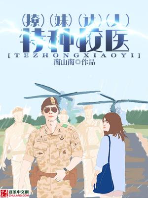 特种兵学校13免费阅读
