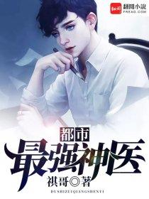 都市最强神医李一凡
