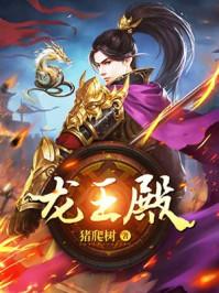 龙神殿