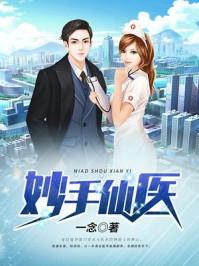 妙手仙医陈方里