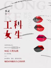工科女生少吗