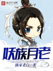 妖族紫月