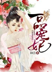 一品宠妃偏执狂