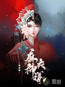 天降神婿玄武