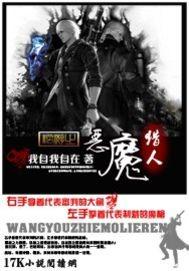 网游之猎人的