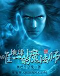世界历史唯一魔法师