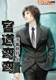 官道弯弯 李毅 免费阅读