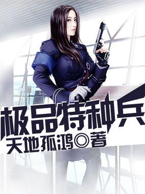 极品特种兵王免费叶尘