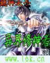 异界修神txt