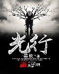 光线传媒股价