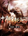 执掌轮回甲子亥为什么锁了