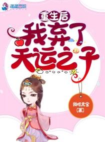 重生弃后要翻天免费听