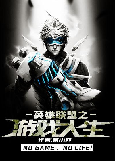 游戏人生英文