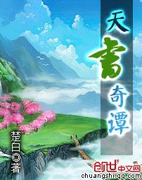 天书奇谭动画片