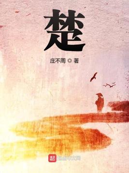 楚乔传第二部(全60集)免费播放
