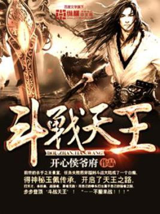 各斗天王